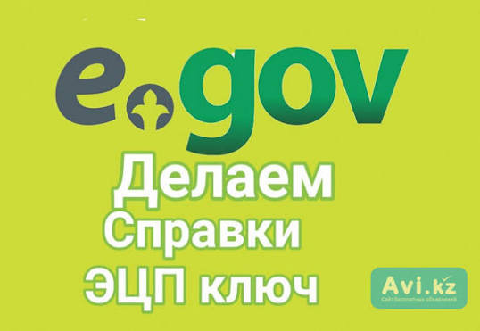 egov-uslugi-ecp-kliuc-ecp-udalenno-vse-uslugi-egov-bystro-onlain-big-1