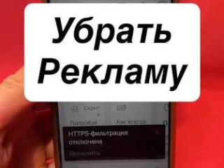 Как убрать рекламу на Android, которая выскакивает сама ПО себе?