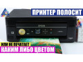 remont-vsex-vidov-struinyx-cvetnyx-printerov-epson-small-0